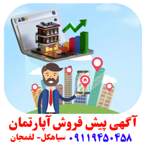 املاک سیاهکل